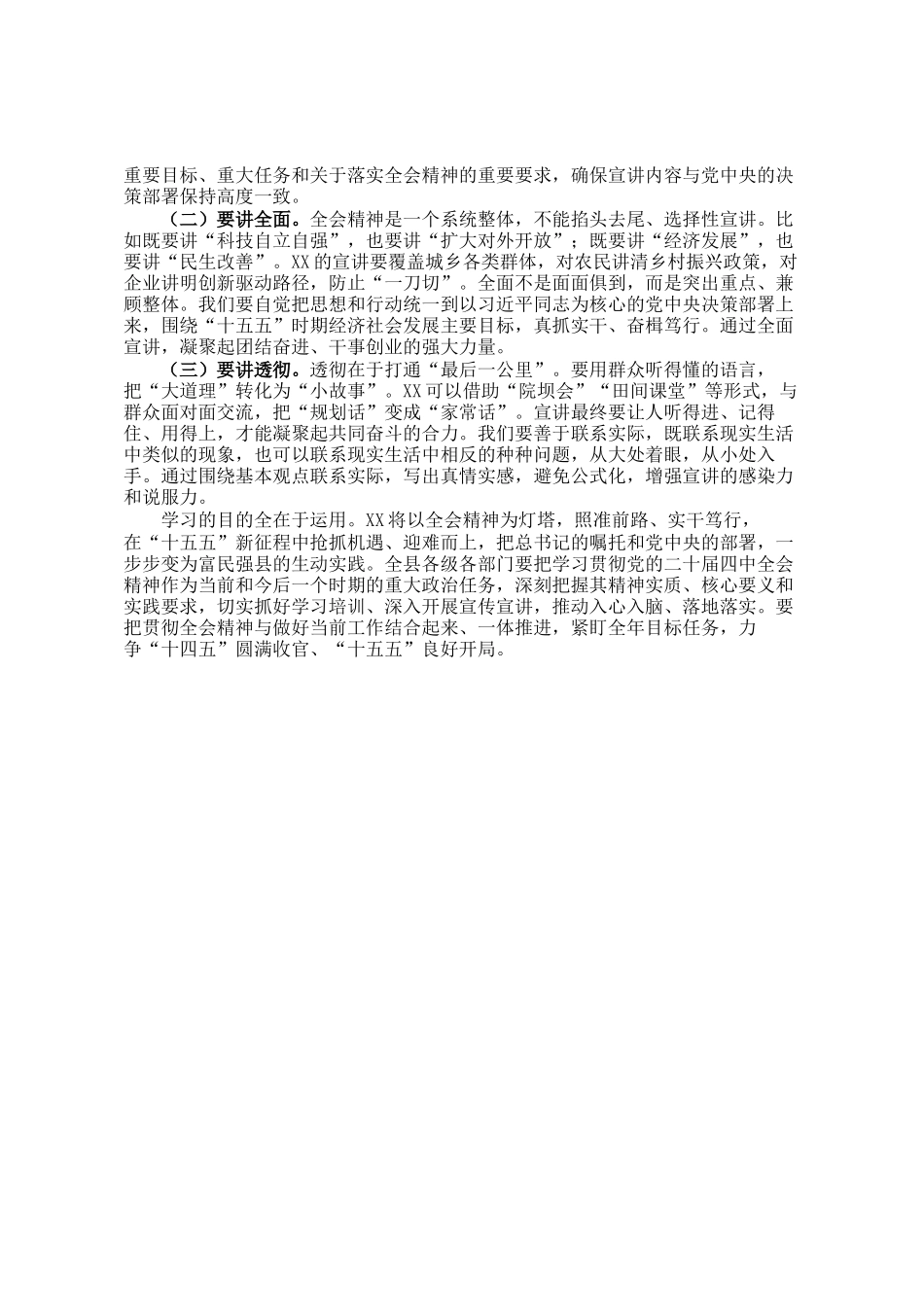 县委书记在县委常委会（扩大）会议上关于学习全会精神的发言_第3页