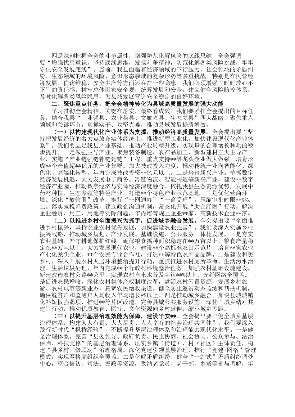 县委书记在县委理论学习中心组学习全会精神会议上的讲话_第2页