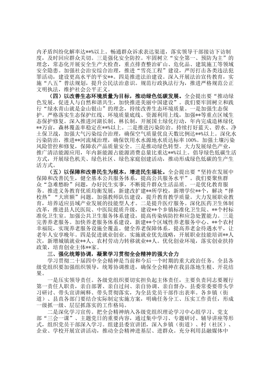 县委书记在县委理论学习中心组学习全会精神会议上的讲话_第3页