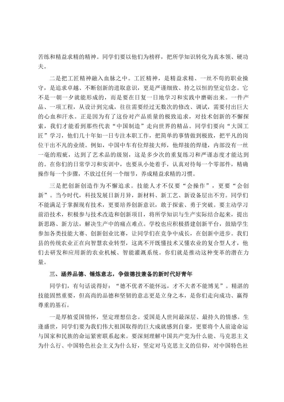 县委书记在县职业技术学校思政课上的讲稿_第3页