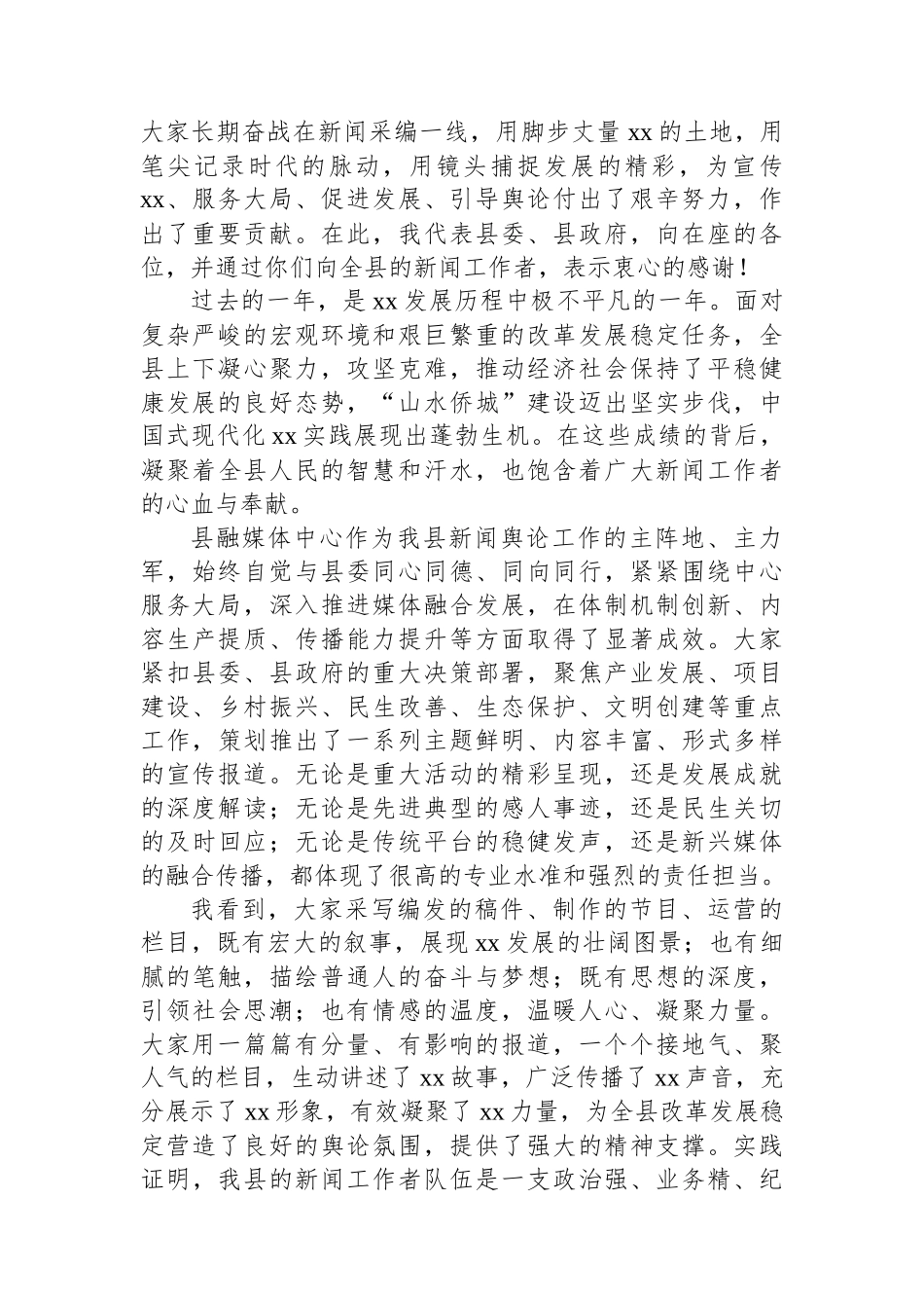 县委书记在中国记者节看望慰问座谈会上的讲话-6篇_第2页