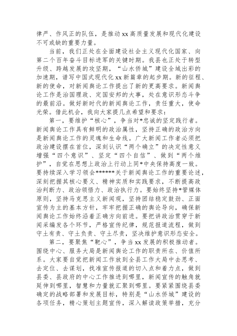 县委书记在中国记者节看望慰问座谈会上的讲话-6篇_第3页