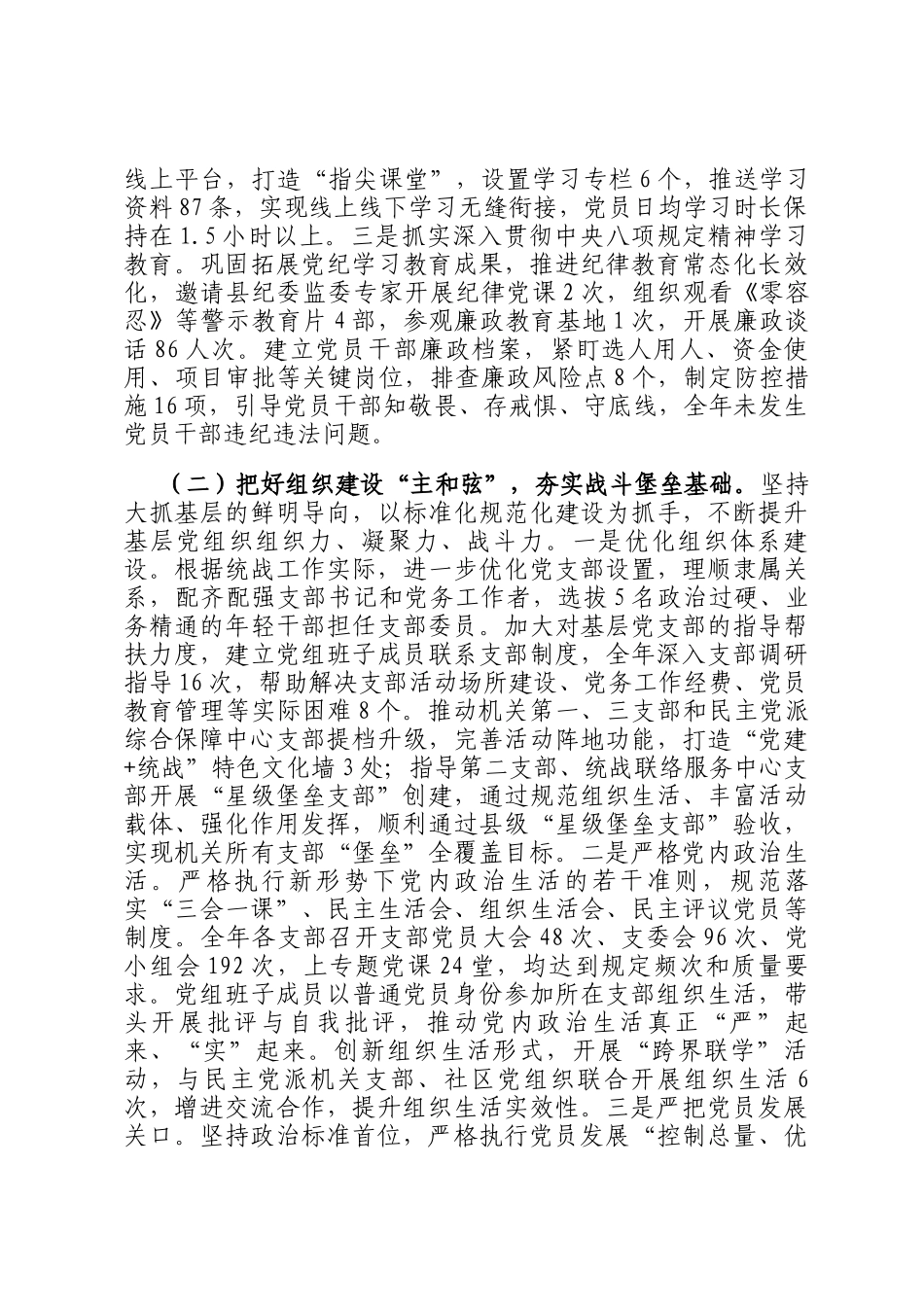县委统战部党组2025年抓基层党建工作述职报告_第2页