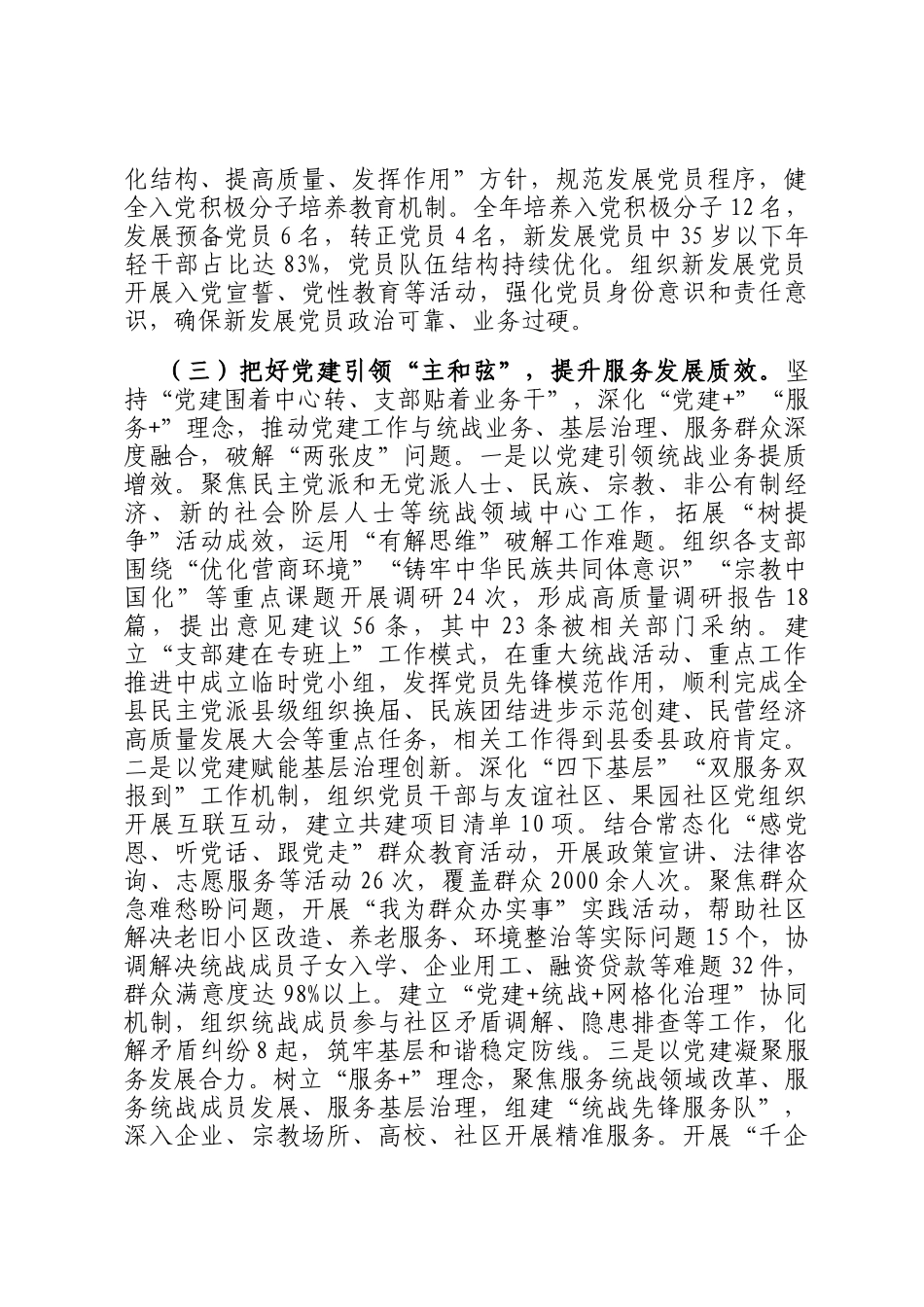 县委统战部党组2025年抓基层党建工作述职报告_第3页