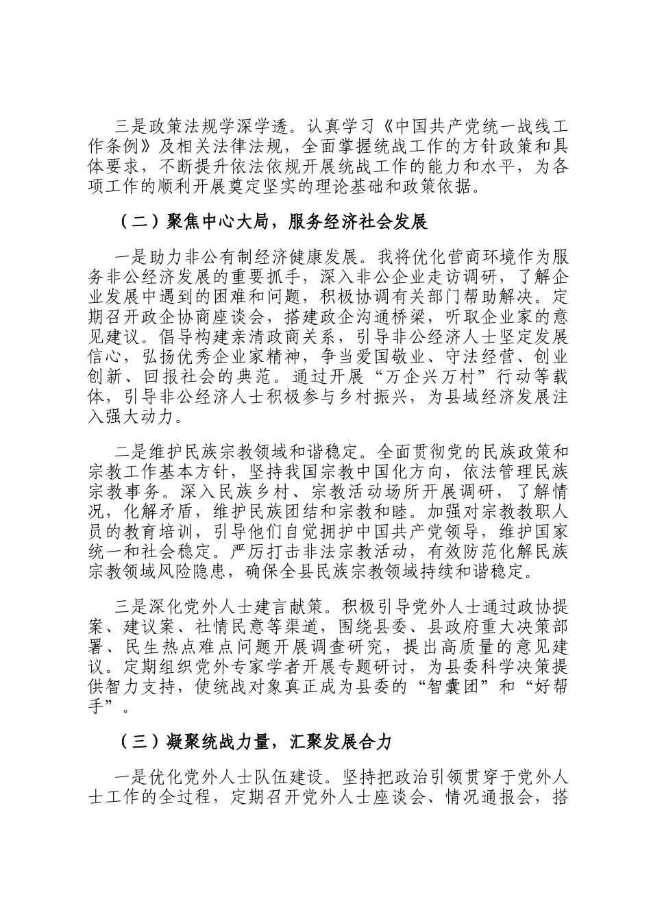 县委统战部长2025年度个人述责述廉报告_第2页