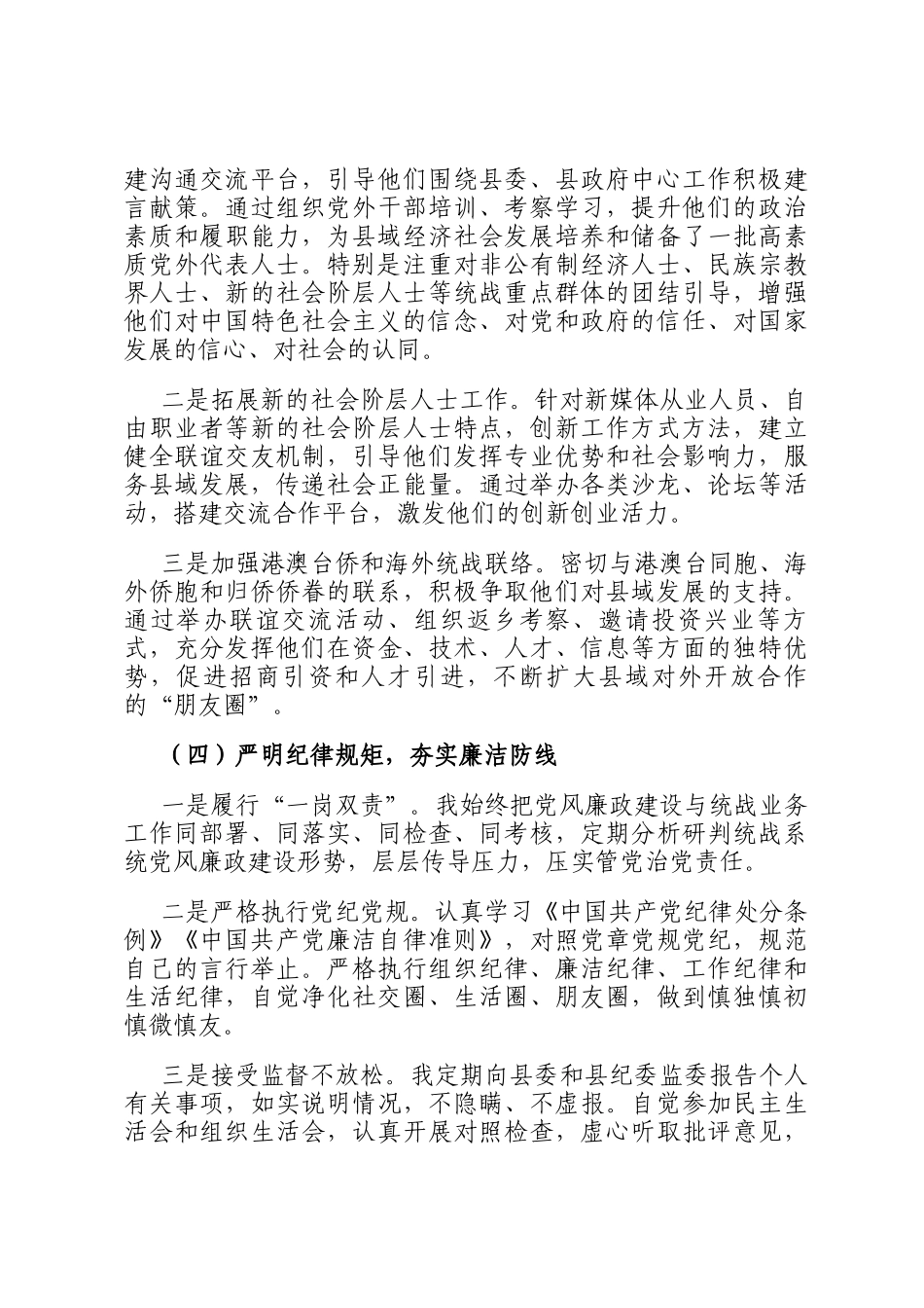 县委统战部长2025年度个人述责述廉报告_第3页