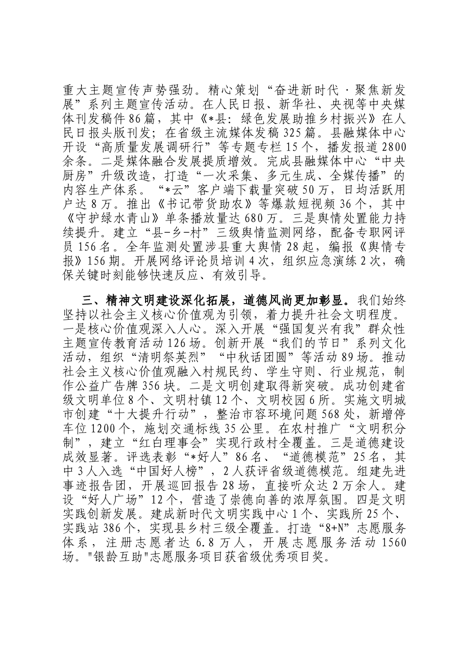 县委宣传部2025年度工作总结_第2页