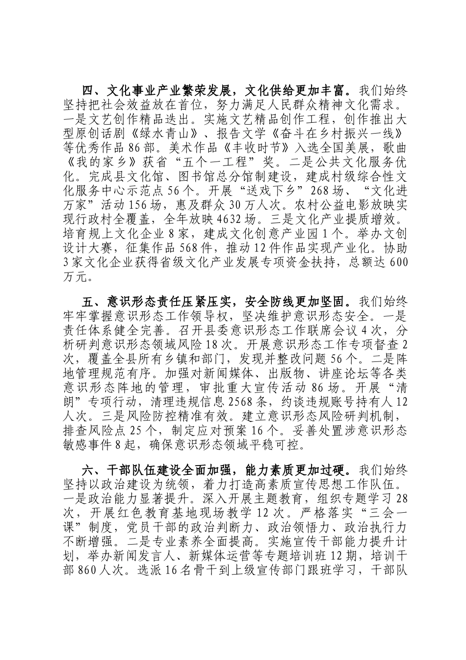 县委宣传部2025年度工作总结_第3页