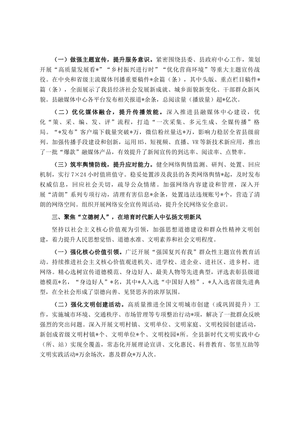 县委宣传部部长述职述廉报告_第2页