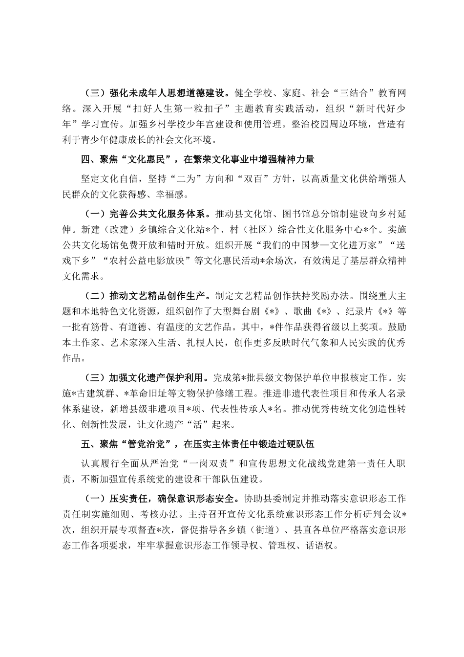 县委宣传部部长述职述廉报告_第3页