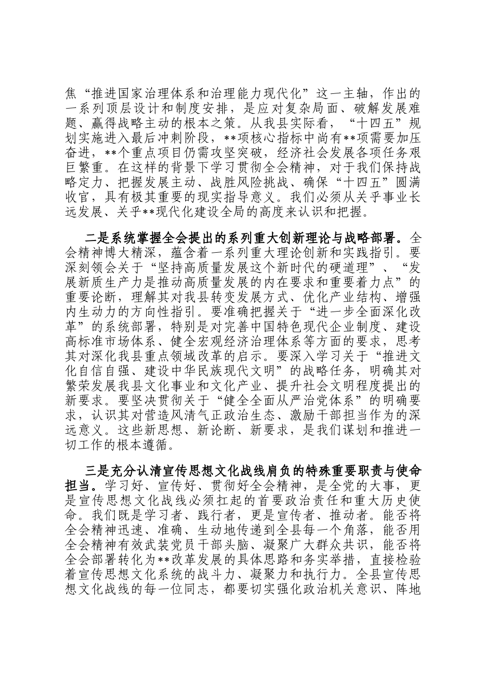 县委宣传部部长在全县宣传思想文化系统学习贯彻党的全会精神专题会议上的讲话_第2页