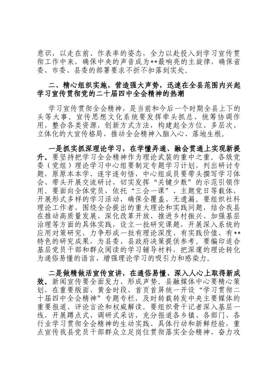 县委宣传部部长在全县宣传思想文化系统学习贯彻党的全会精神专题会议上的讲话_第3页