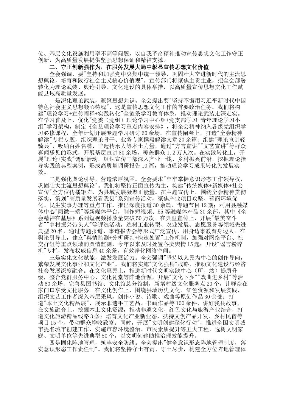 县委宣传部部长在县委理论学习中心组学习全会精神研讨会上的发言_第2页
