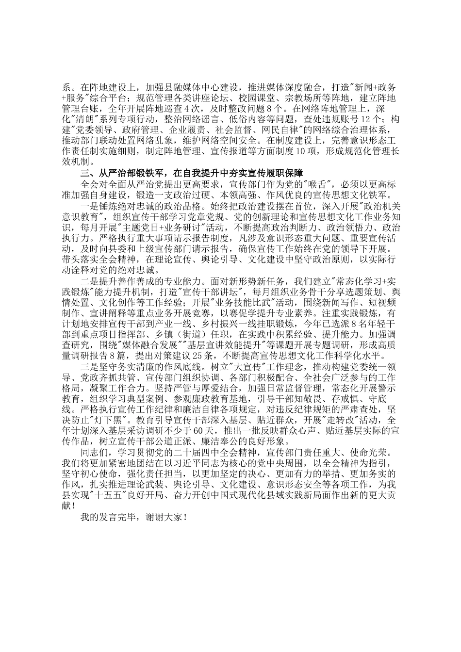 县委宣传部部长在县委理论学习中心组学习全会精神研讨会上的发言_第3页