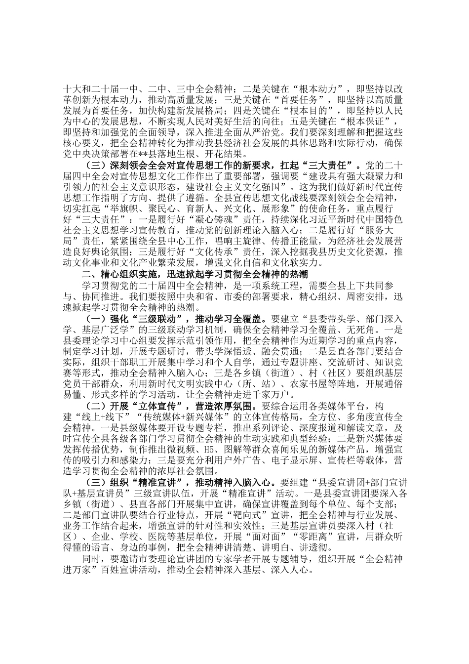 县委宣传部部长在县宣讲全会精神大会上的讲话_第2页