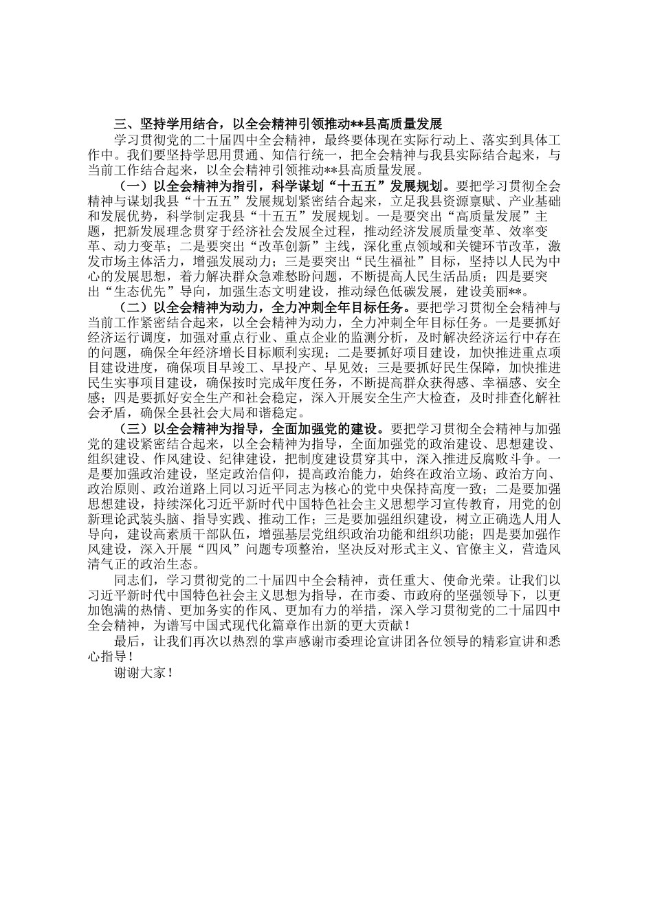 县委宣传部部长在县宣讲全会精神大会上的讲话_第3页