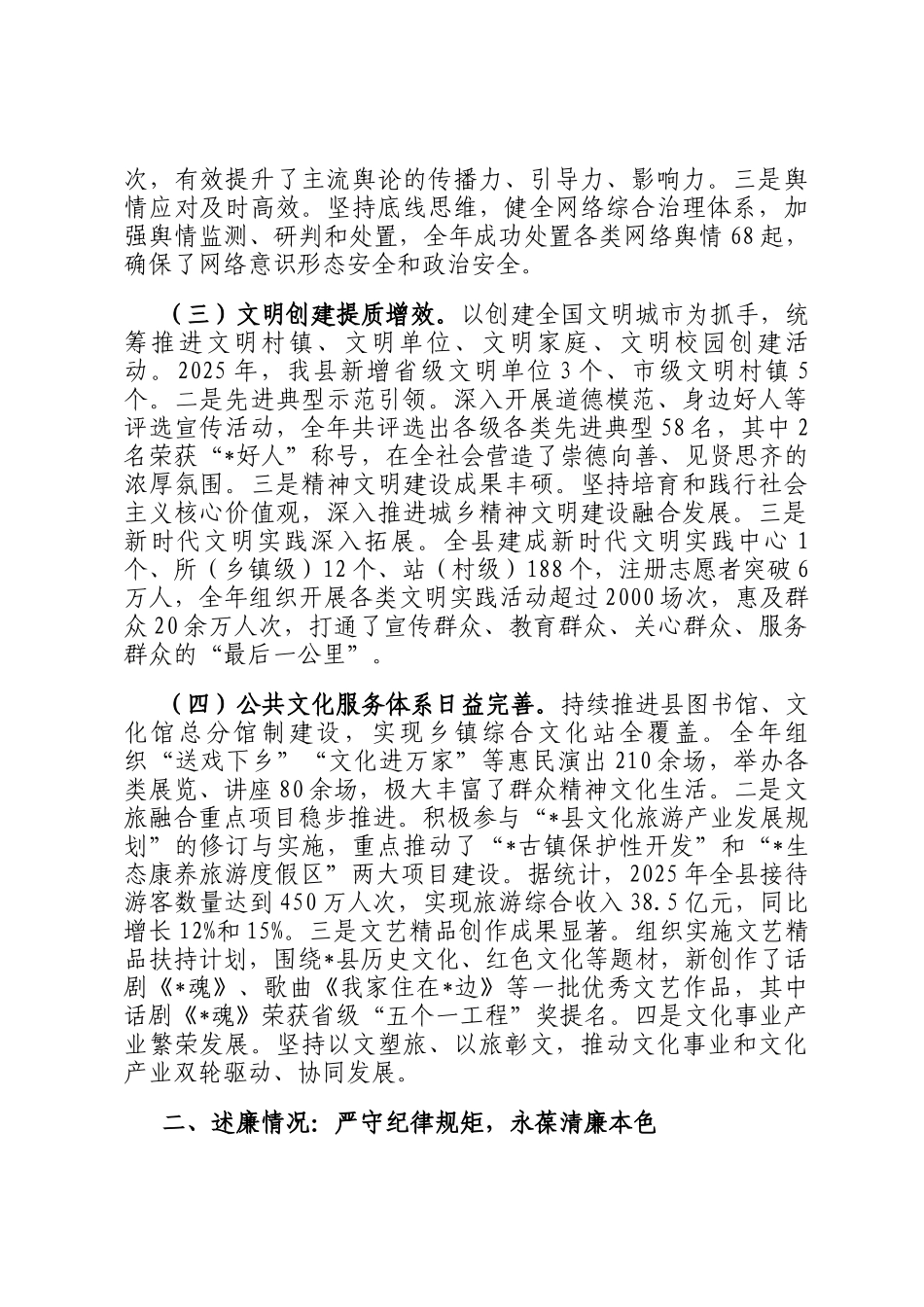 县委宣传部长2025年度述职述廉述学述法情况的报告_第2页