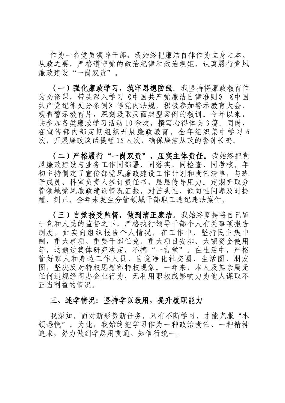 县委宣传部长2025年度述职述廉述学述法情况的报告_第3页