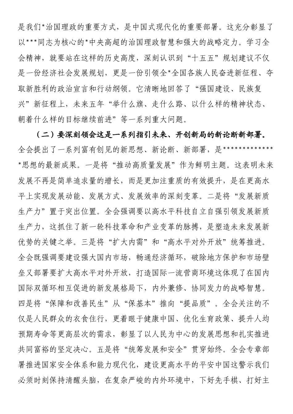 县委宣传部长在部机关传达学习党的二十届四中全会精神会议上的总结讲话_第2页