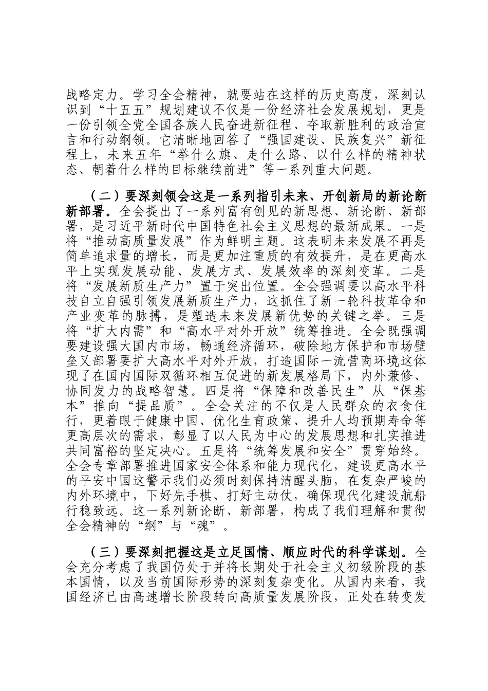 县委宣传部长在部机关传达学习全会精神会议上的总结讲话_第2页