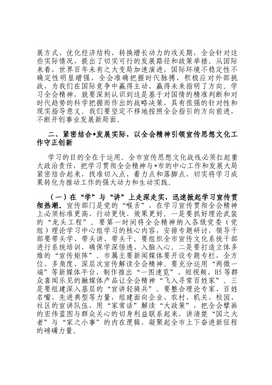 县委宣传部长在部机关传达学习全会精神会议上的总结讲话_第3页