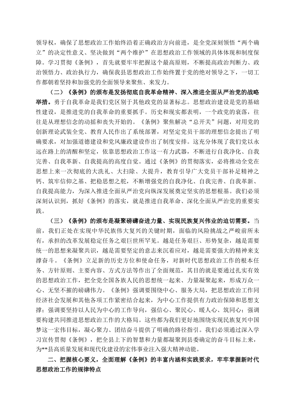 县委宣传部长在县委中心组学习时的发言_第2页