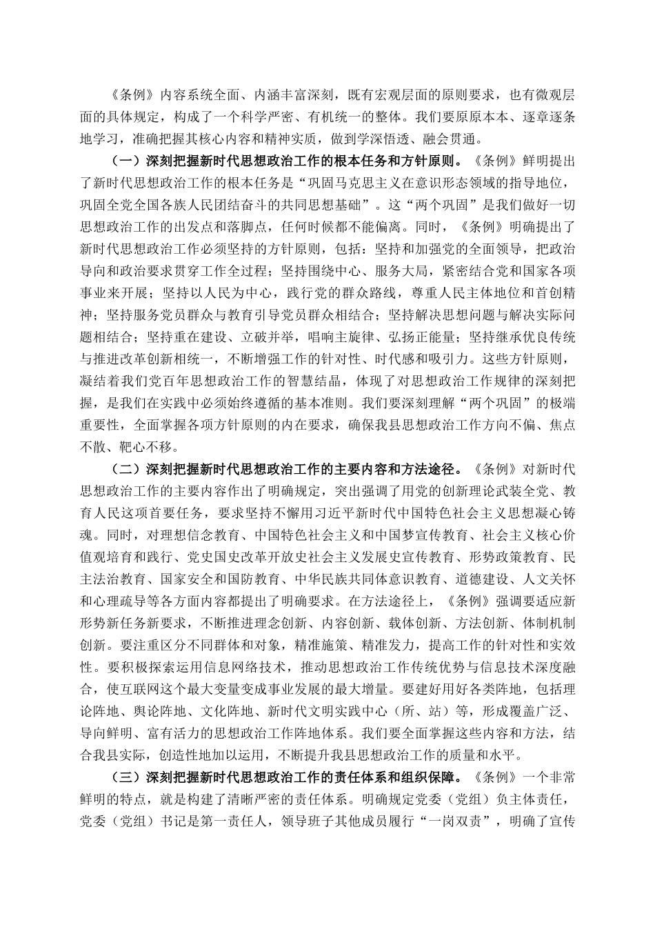 县委宣传部长在县委中心组学习时的发言_第3页