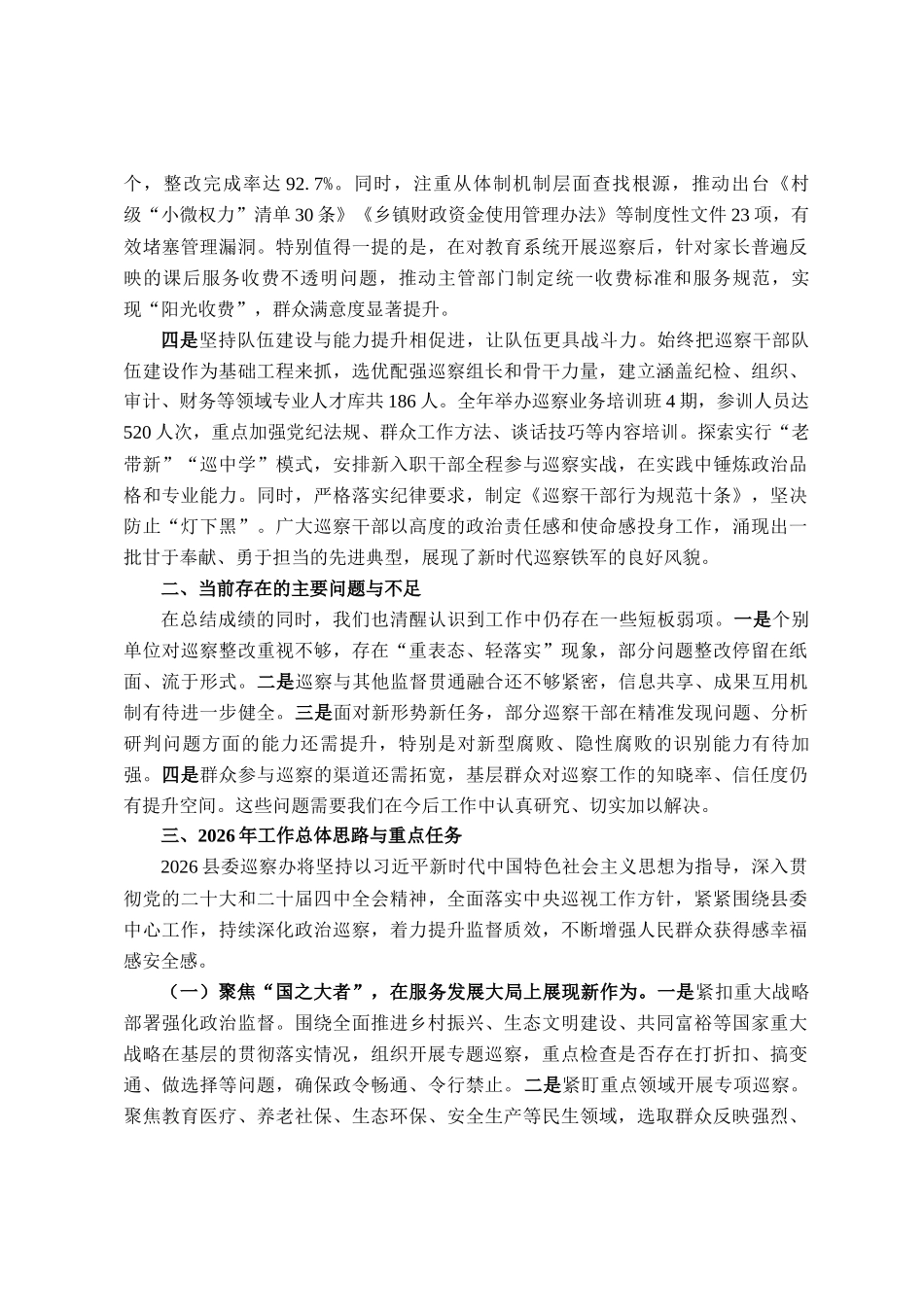 县委巡察办2025年工作总结及2026年工作计划_第2页