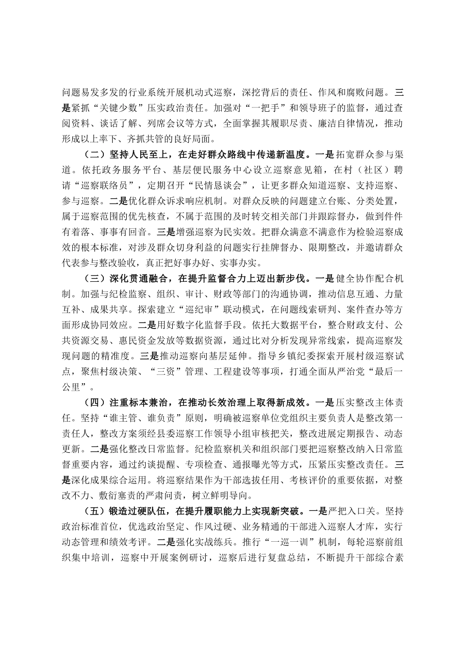 县委巡察办2025年工作总结及2026年工作计划_第3页