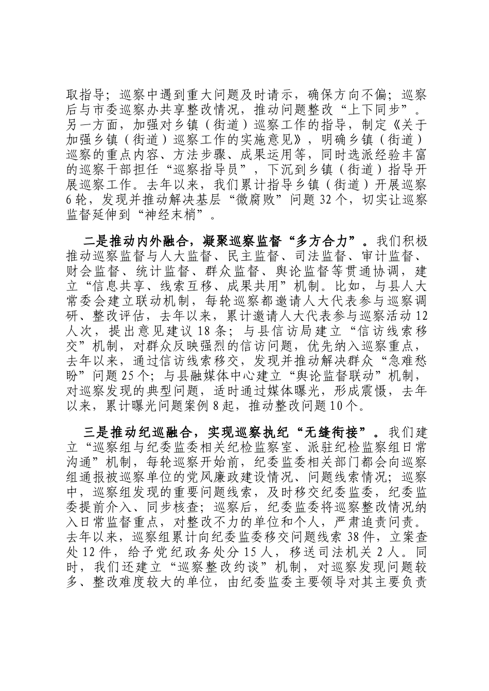 县委巡察办主任在全市县区党委巡察办主任座谈会上的交流发言_第3页