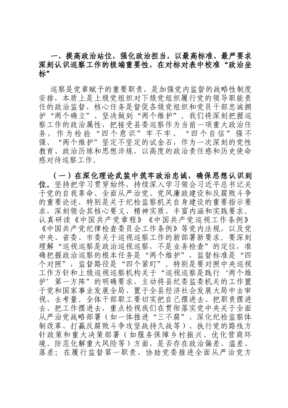 县委巡察组巡察县纪委监委机关工作动员会表态发言_第2页