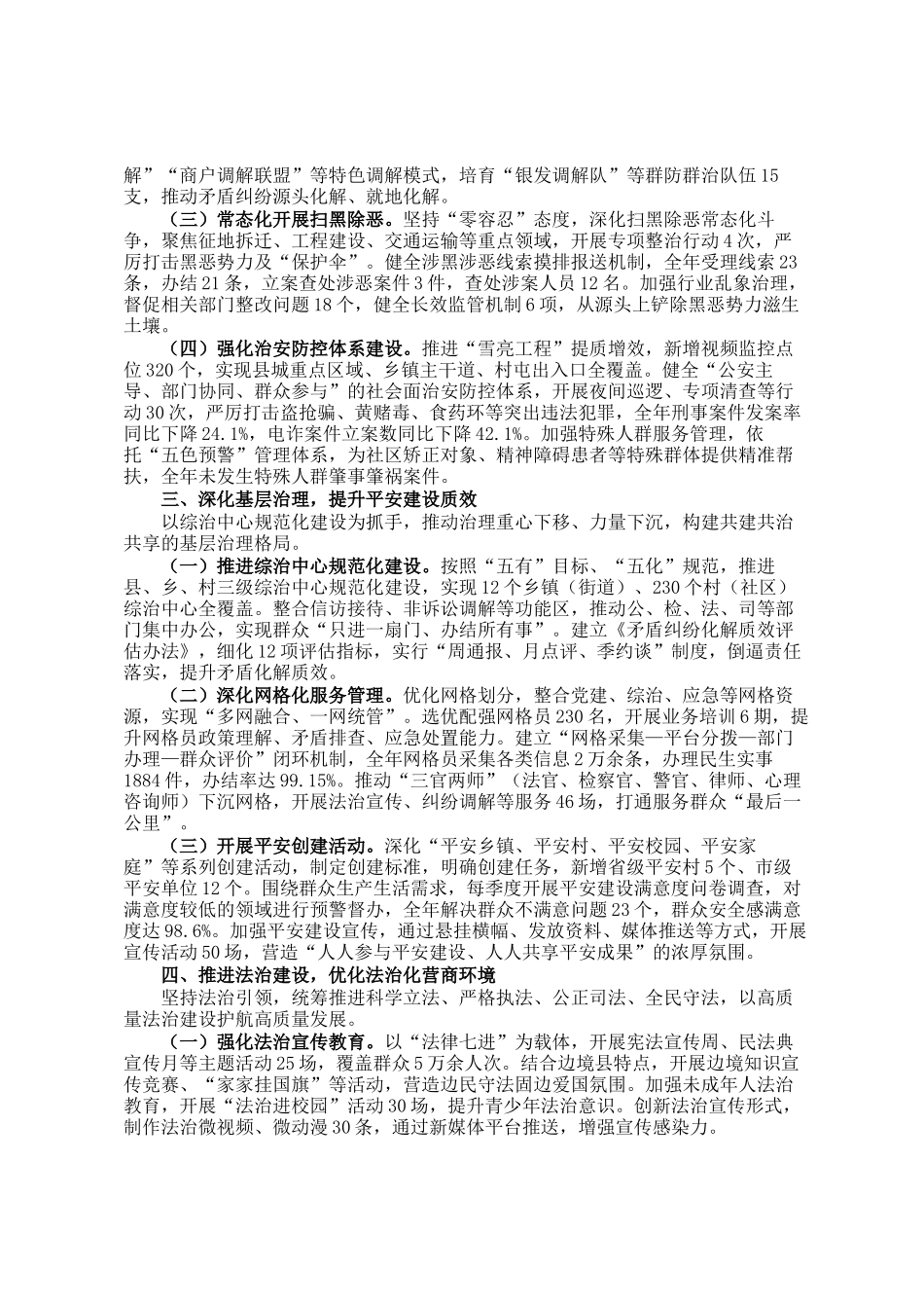 县委政法委2025年度工作总结_第2页