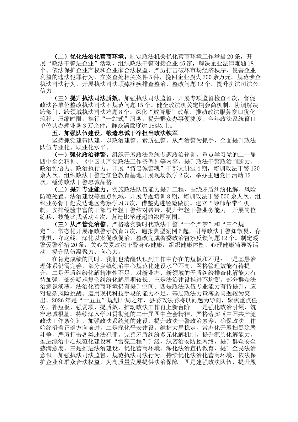 县委政法委2025年度工作总结_第3页