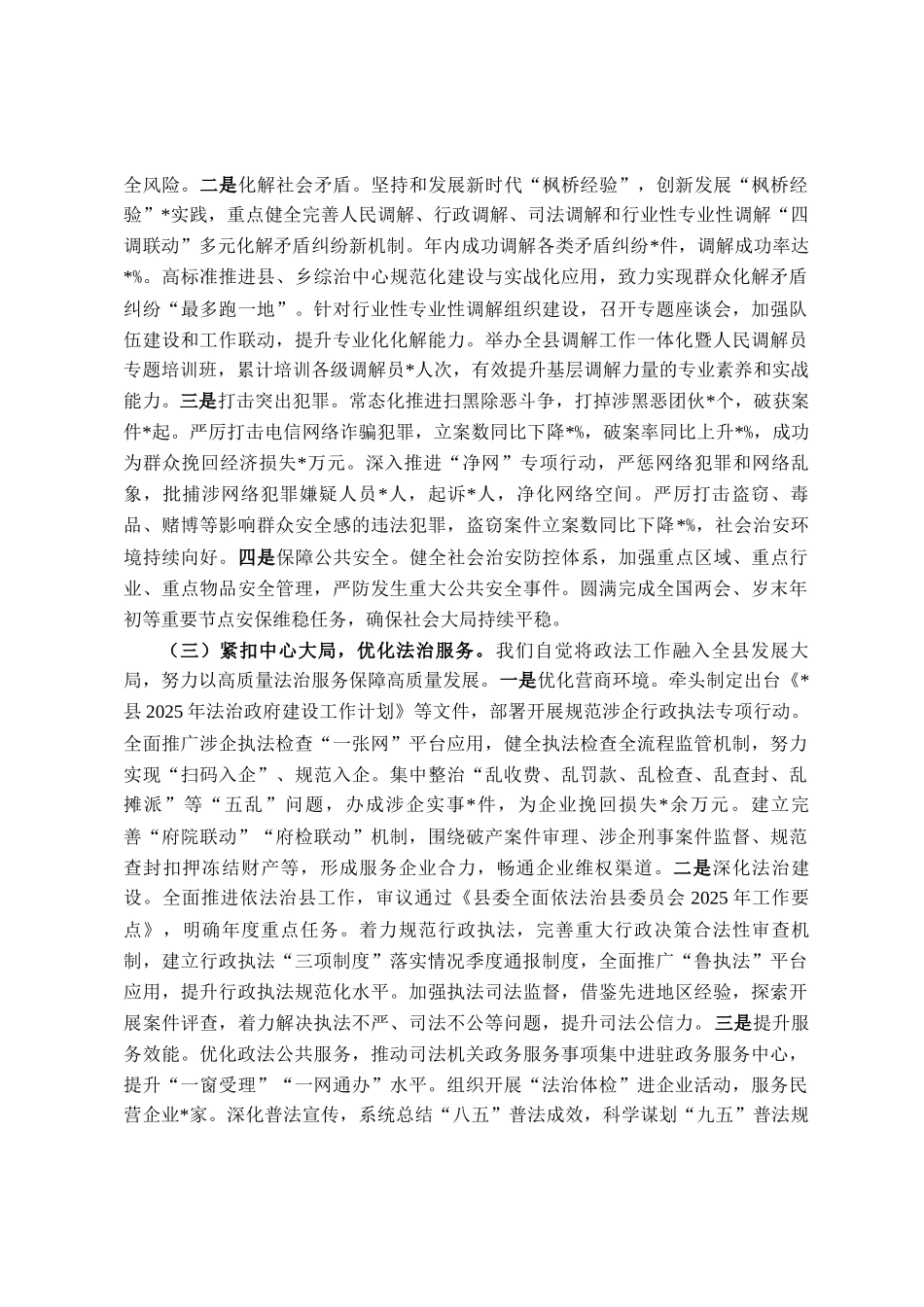 县委政法委2025年工作总结及2026年工作计划_第2页