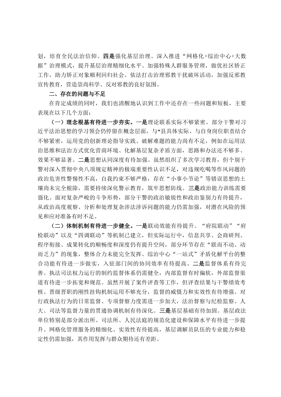 县委政法委2025年工作总结及2026年工作计划_第3页