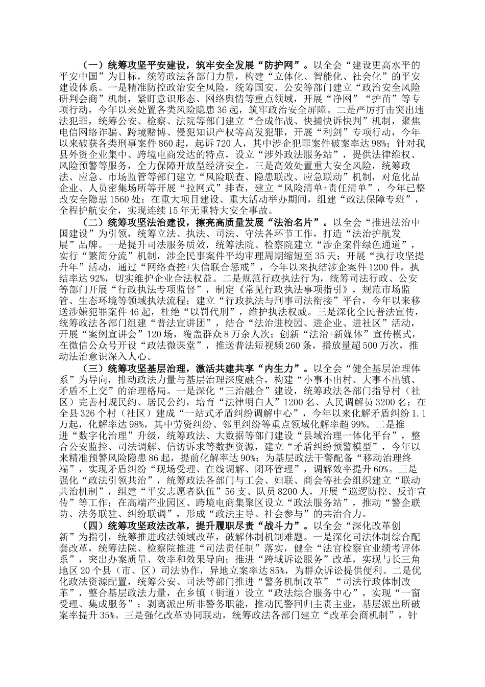 县委政法委书记在中心组学习党的全会精神研讨会上的发言_第2页