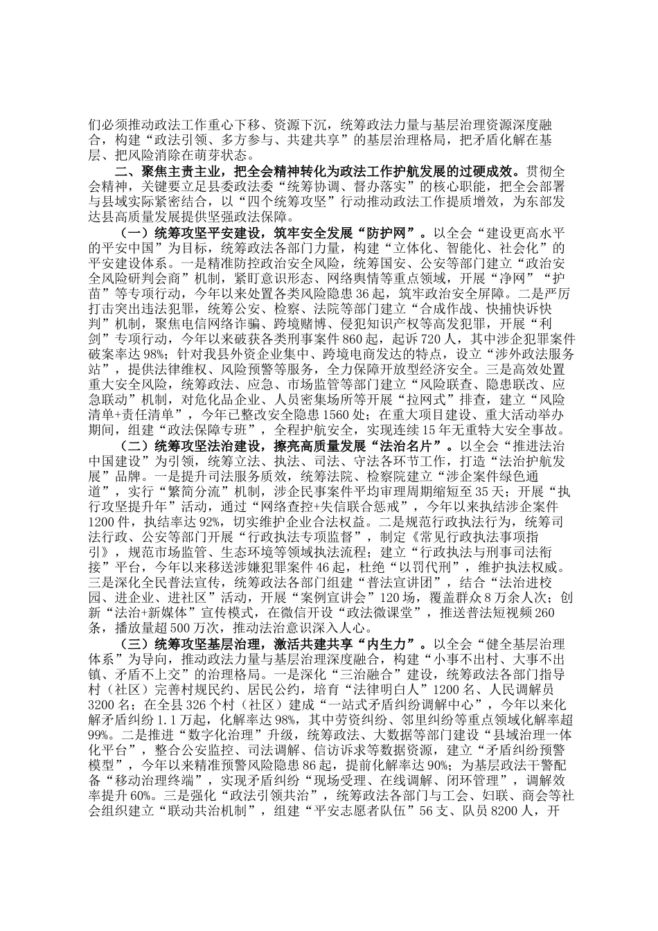 县委政法委书记在中心组学习全会精神研讨会上的发言_第2页