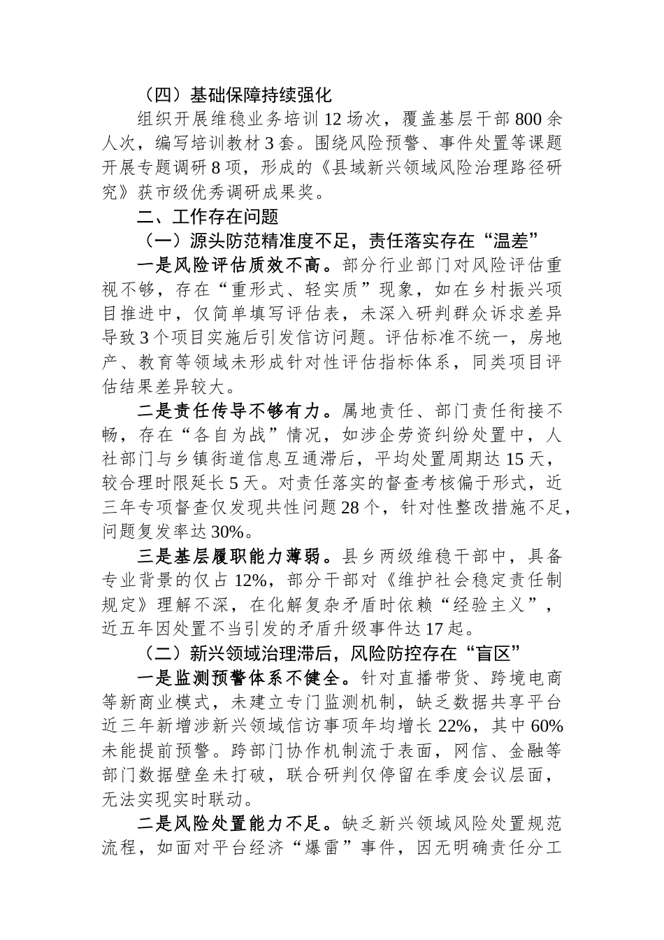 县委政法委维稳指导股近五年工作情况汇报_第2页