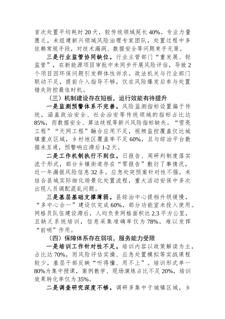 县委政法委维稳指导股近五年工作情况汇报_第3页