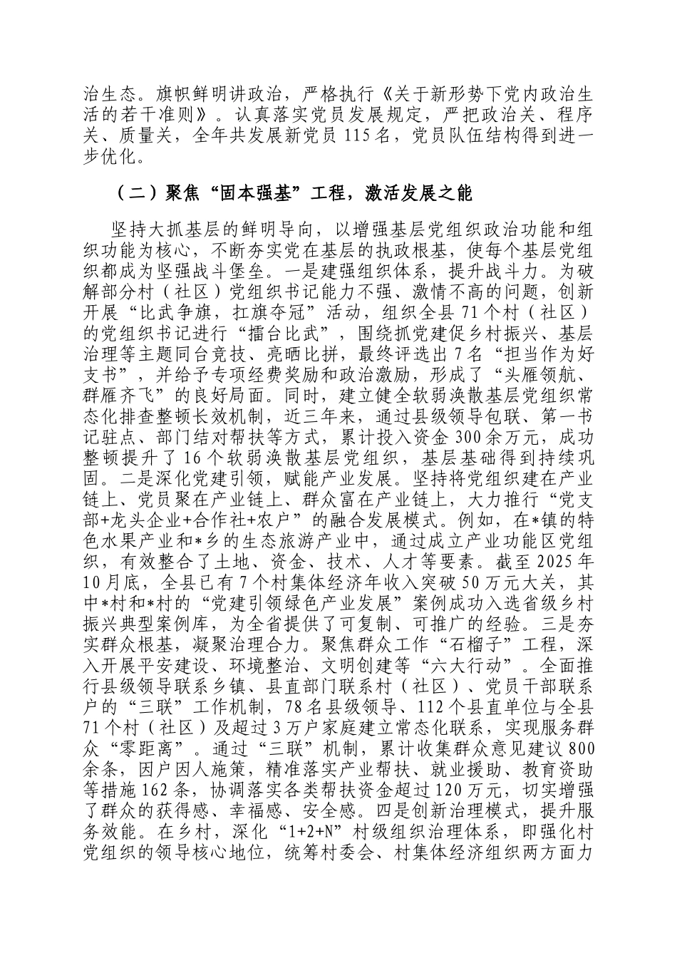 县委组织部2025年度党建工作情况报告_第2页