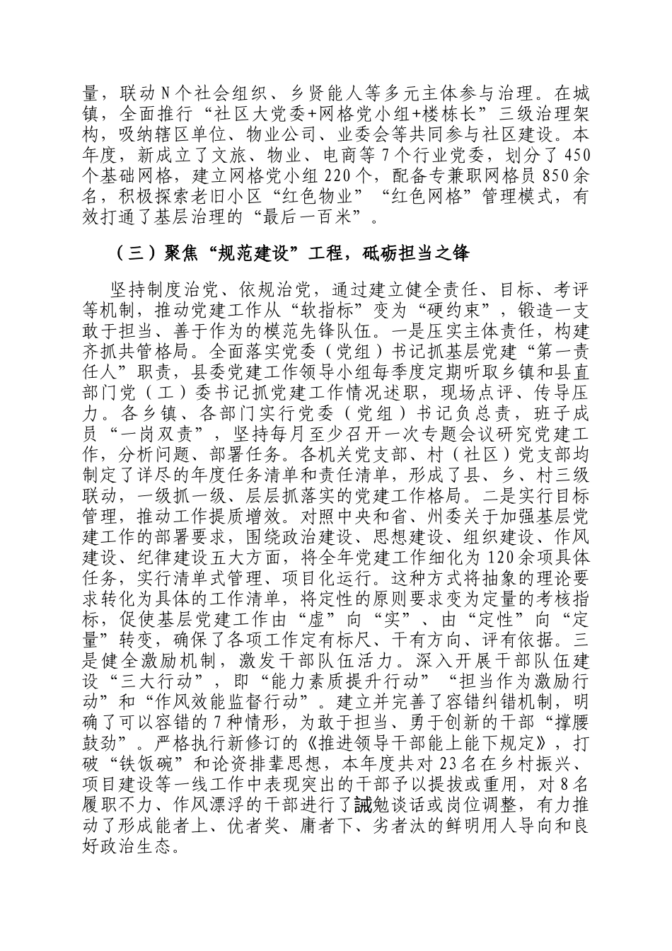县委组织部2025年度党建工作情况报告_第3页