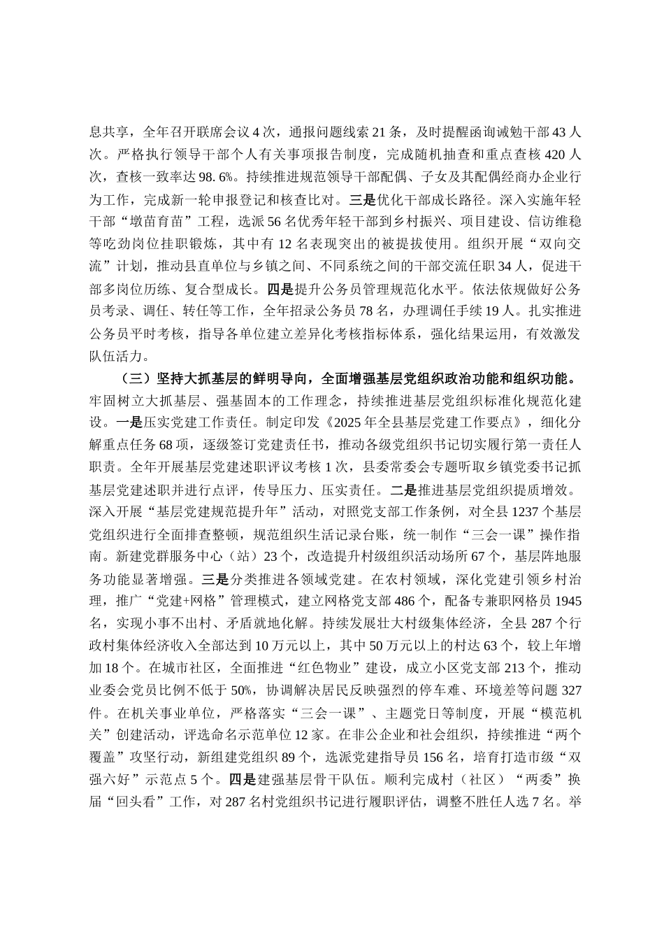 县委组织部2025年度工作总结_第2页