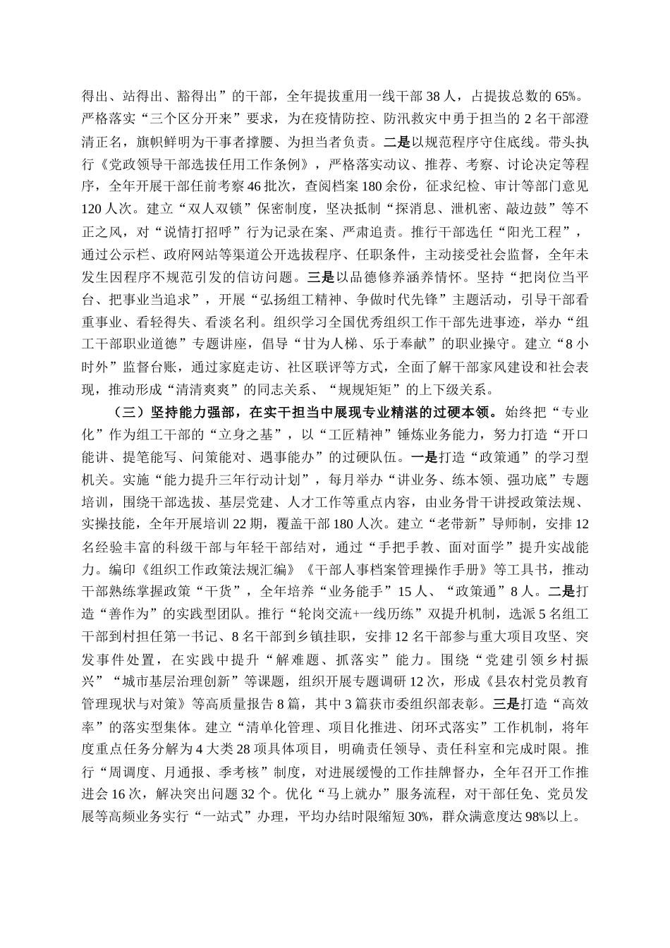 县委组织部2025年工作总结_第2页