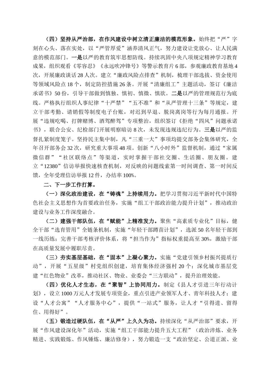 县委组织部2025年工作总结_第3页