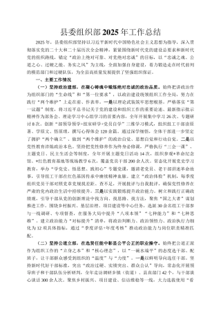 县委组织部2025年工作总结