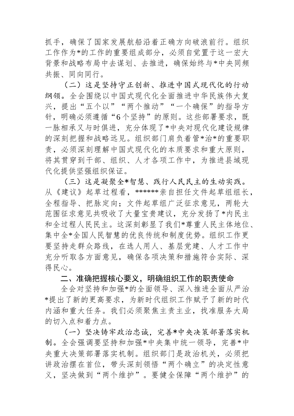 县委组织部部长学习党的二十届四中全会精神的心得体会_第2页