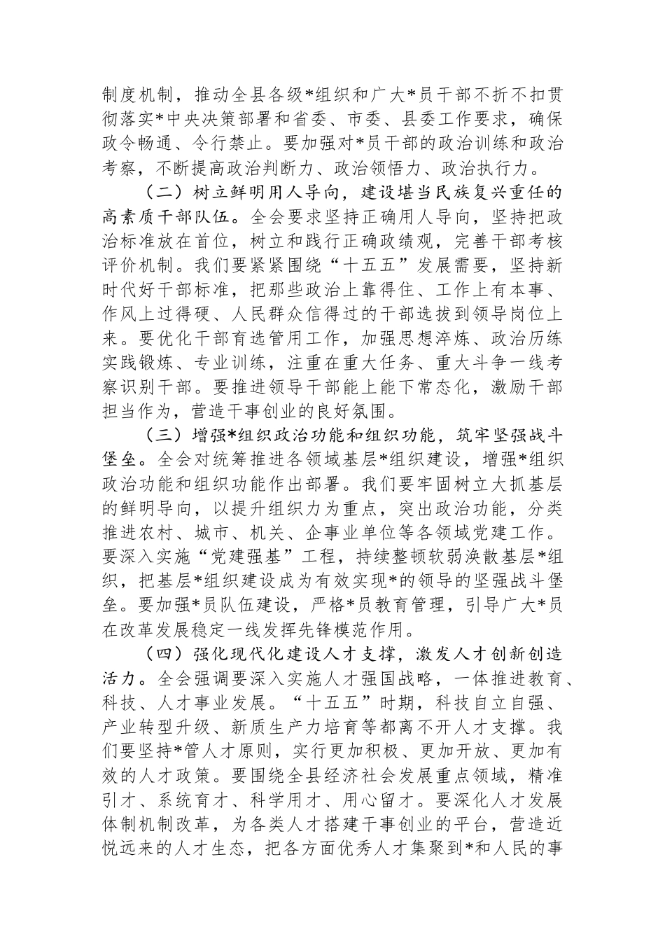 县委组织部部长学习党的二十届四中全会精神的心得体会_第3页