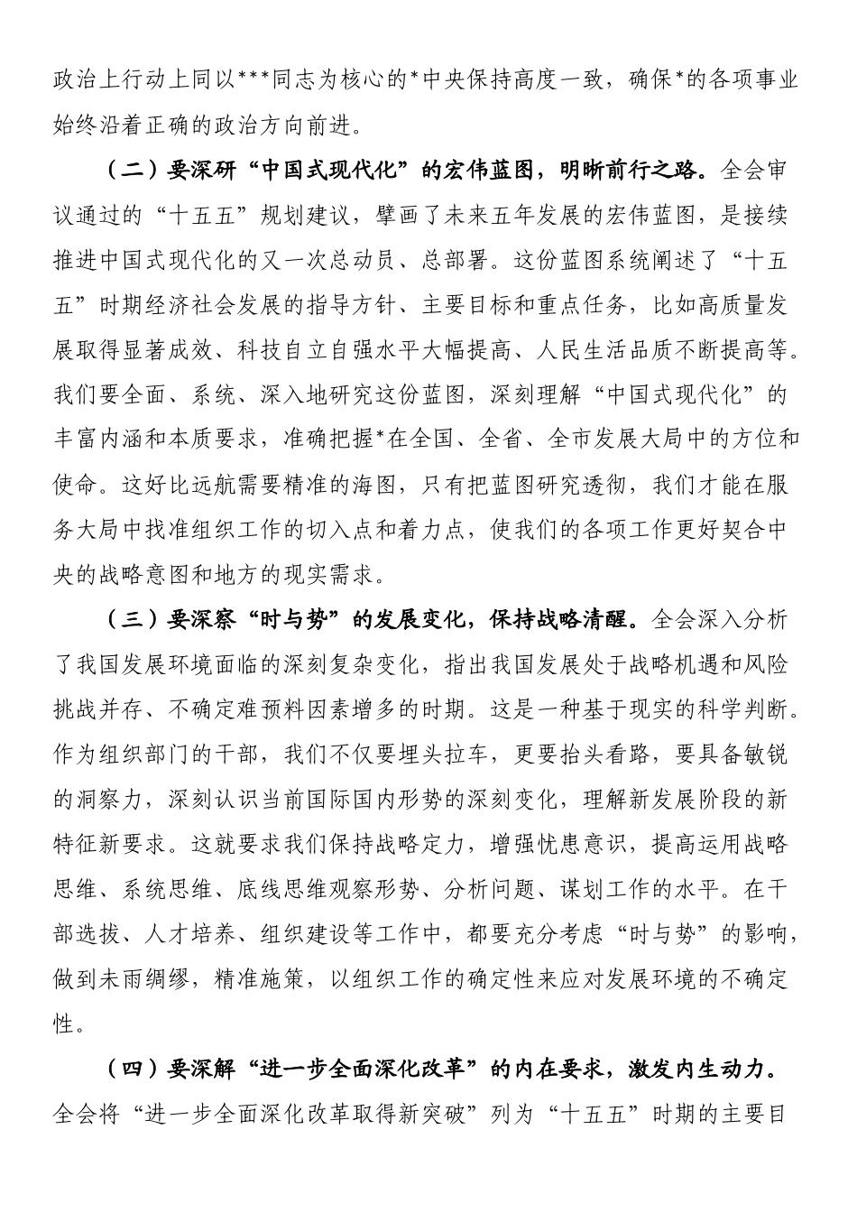 县委组织部部长学习四中全会精神的讲话发言_第2页