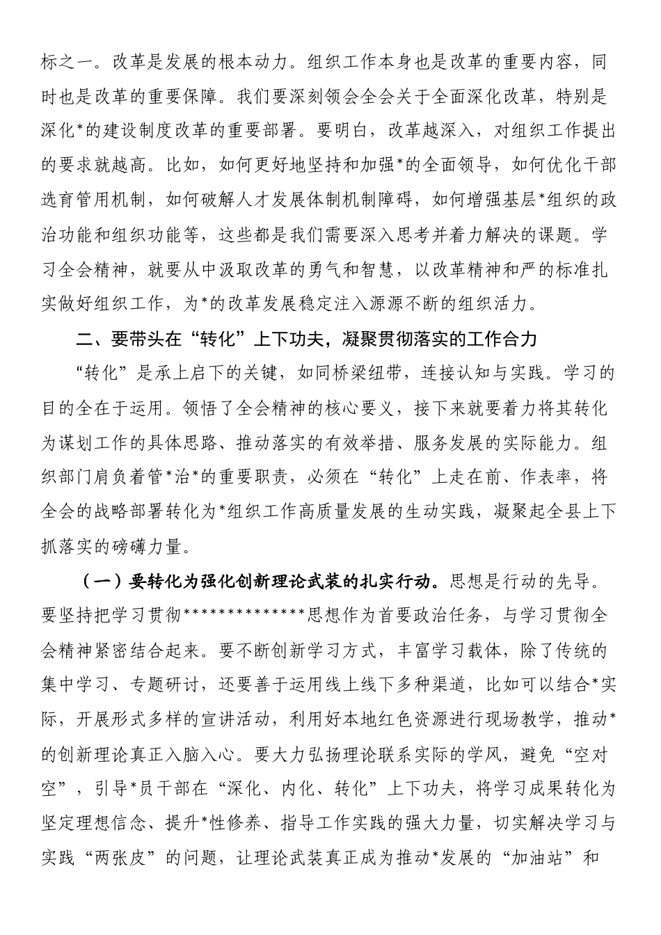 县委组织部部长学习四中全会精神的讲话发言_第3页