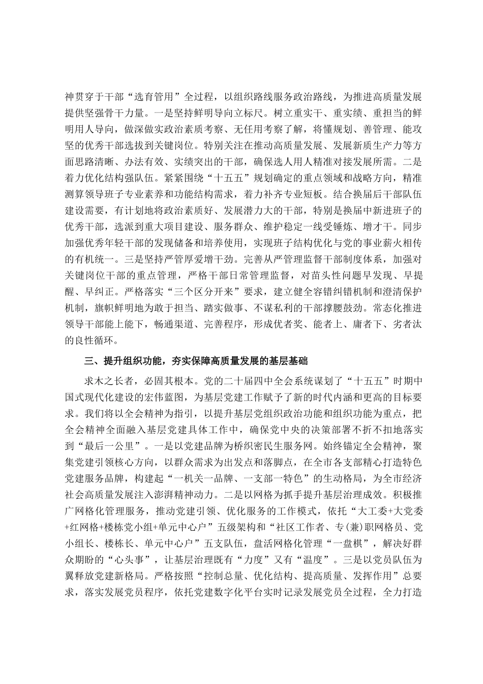 县委组织部部长在党的全会精神研讨会上的交流发言_第2页